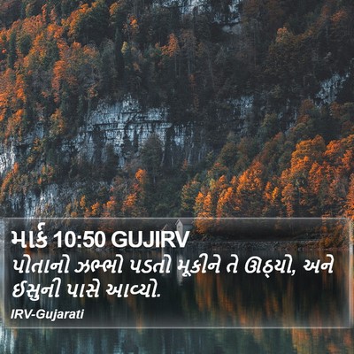 માર્ક 10:50 GUJIRV Bible Verse Image