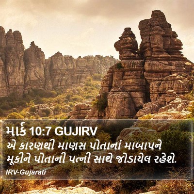 માર્ક 10:7 GUJIRV Bible Verse Image
