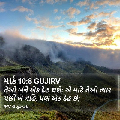 માર્ક 10:8 GUJIRV Bible Verse Image