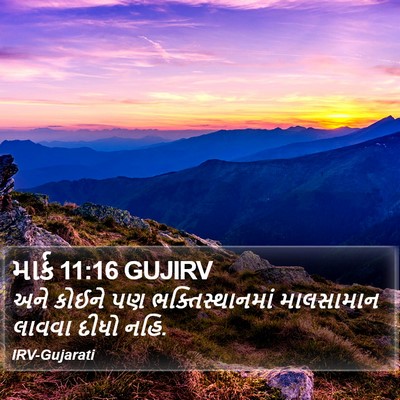 માર્ક 11:16 GUJIRV Bible Verse Image