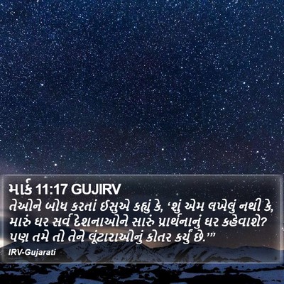 માર્ક 11:17 GUJIRV Bible Verse Image