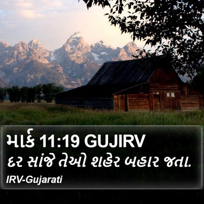 માર્ક 11:19 GUJIRV Bible Verse Image