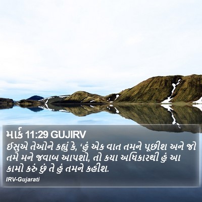 માર્ક 11:29 GUJIRV Bible Verse Image