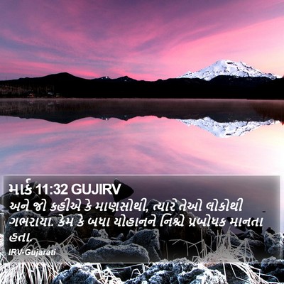 માર્ક 11:32 GUJIRV Bible Verse Image