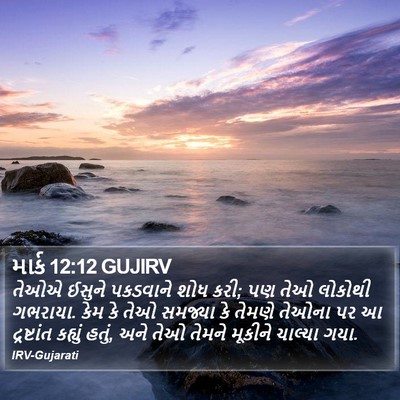 માર્ક 12:12 GUJIRV Bible Verse Image