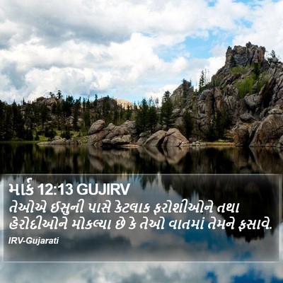 માર્ક 12:13 GUJIRV Bible Verse Image