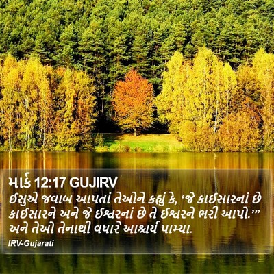 માર્ક 12:17 GUJIRV Bible Verse Image