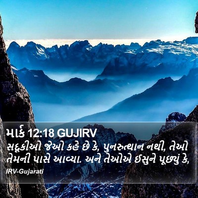 માર્ક 12:18 GUJIRV Bible Verse Image