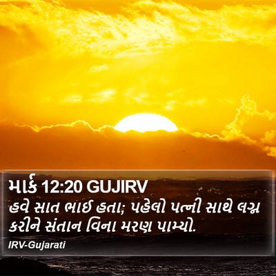 માર્ક 12:20 GUJIRV Bible Verse Image