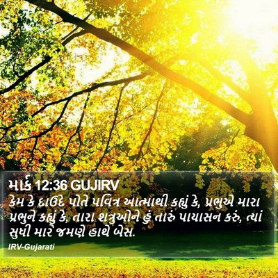 માર્ક 12:36 GUJIRV Bible Verse Image