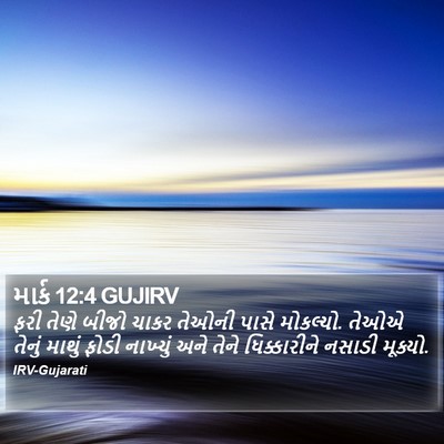 માર્ક 12:4 GUJIRV Bible Verse Image