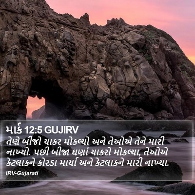 માર્ક 12:5 GUJIRV Bible Verse Image