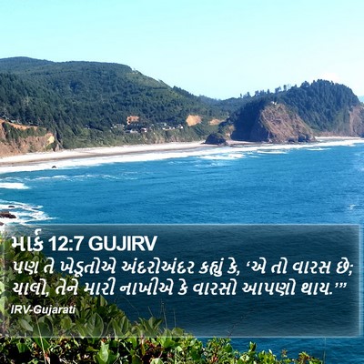 માર્ક 12:7 GUJIRV Bible Verse Image