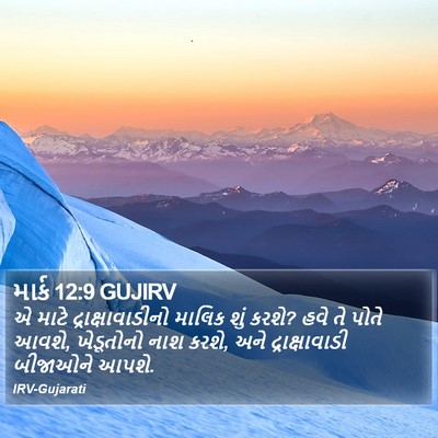 માર્ક 12:9 GUJIRV Bible Verse Image