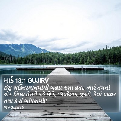 માર્ક 13:1 GUJIRV Bible Verse Image