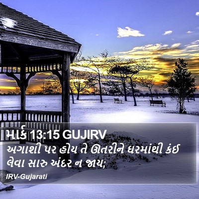 માર્ક 13:15 GUJIRV Bible Verse Image