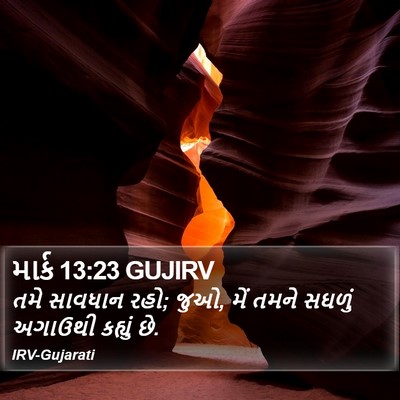 માર્ક 13:23 GUJIRV Bible Verse Image