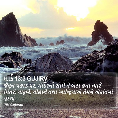 માર્ક 13:3 GUJIRV Bible Verse Image