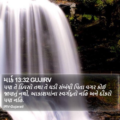 માર્ક 13:32 GUJIRV Bible Verse Image