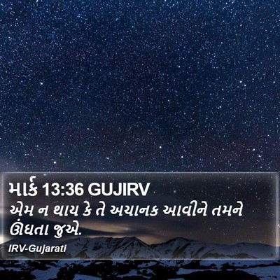 માર્ક 13:36 GUJIRV Bible Verse Image