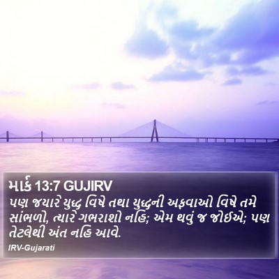 માર્ક 13:7 GUJIRV Bible Verse Image