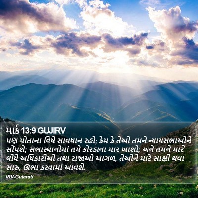 માર્ક 13:9 GUJIRV Bible Verse Image