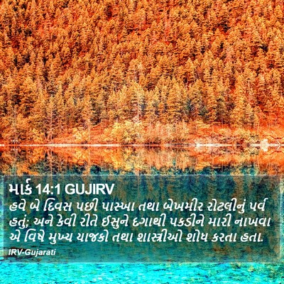 માર્ક 14:1 GUJIRV Bible Verse Image