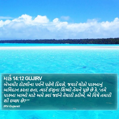 માર્ક 14:12 GUJIRV Bible Verse Image
