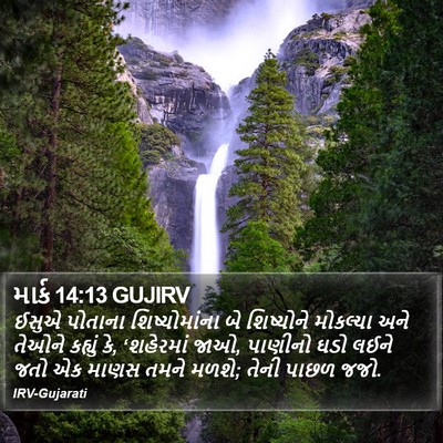 માર્ક 14:13 GUJIRV Bible Verse Image