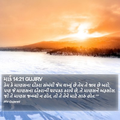 માર્ક 14:21 GUJIRV Bible Verse Image