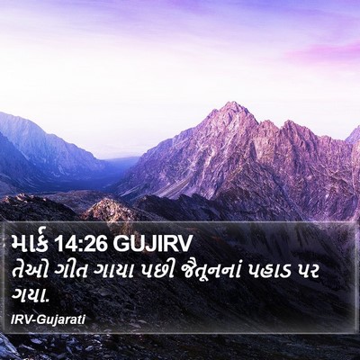 માર્ક 14:26 GUJIRV Bible Verse Image