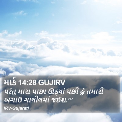 માર્ક 14:28 GUJIRV Bible Verse Image