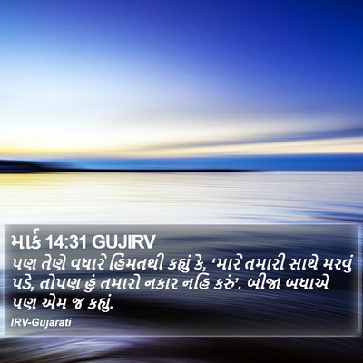 માર્ક 14:31 GUJIRV Bible Verse Image