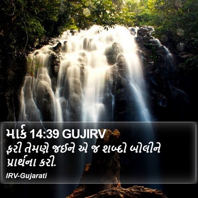 માર્ક 14:39 GUJIRV Bible Verse Image