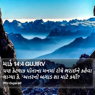 માર્ક 14:4 GUJIRV Bible Verse Image