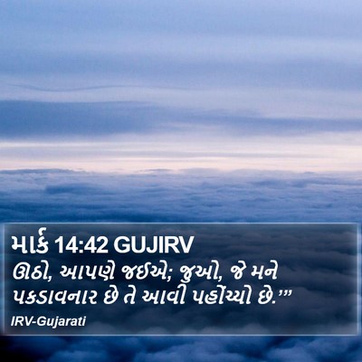 માર્ક 14:42 GUJIRV Bible Verse Image