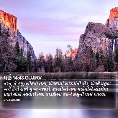 માર્ક 14:43 GUJIRV Bible Verse Image