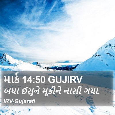 માર્ક 14:50 GUJIRV Bible Verse Image