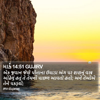 માર્ક 14:51 GUJIRV Bible Verse Image