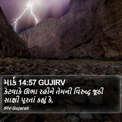 માર્ક 14:57 GUJIRV Bible Verse Image