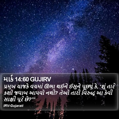 માર્ક 14:60 GUJIRV Bible Verse Image