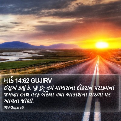માર્ક 14:62 GUJIRV Bible Verse Image