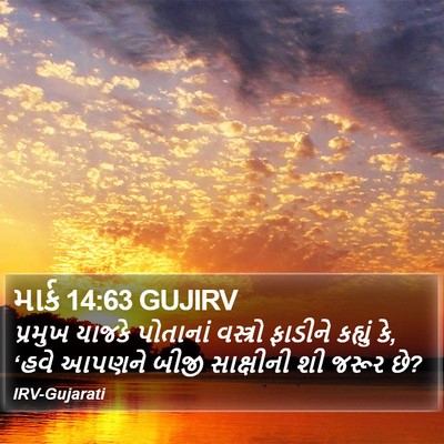 માર્ક 14:63 GUJIRV Bible Verse Image