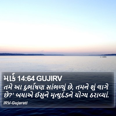 માર્ક 14:64 GUJIRV Bible Verse Image