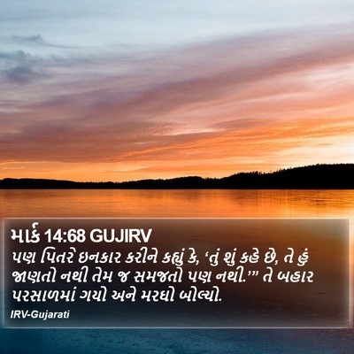માર્ક 14:68 GUJIRV Bible Verse Image