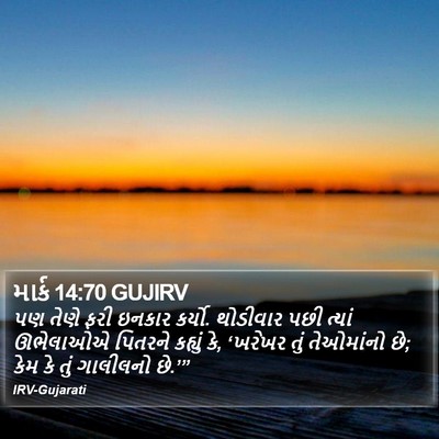 માર્ક 14:70 GUJIRV Bible Verse Image