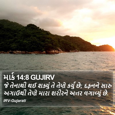 માર્ક 14:8 GUJIRV Bible Verse Image
