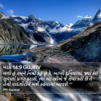 માર્ક 14:9 GUJIRV Bible Verse Image
