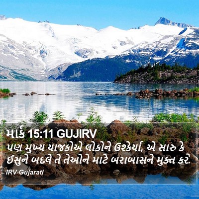 માર્ક 15:11 GUJIRV Bible Verse Image