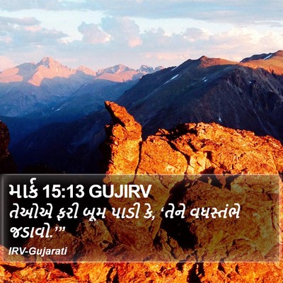 માર્ક 15:13 GUJIRV Bible Verse Image